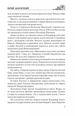 Юрий Долгорукий - Фото 6