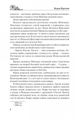 Юрий Долгорукий - Фото 7