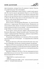 Юрий Долгорукий - Фото 8