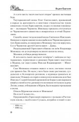 Юрий Долгорукий - Фото 9