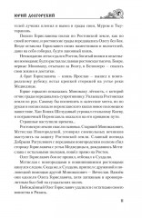 Юрий Долгорукий - Фото 10