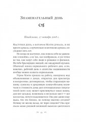 Я всё ещё мечтаю о тебе - Фото 2