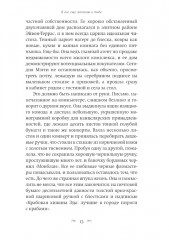 Я всё ещё мечтаю о тебе - Фото 4