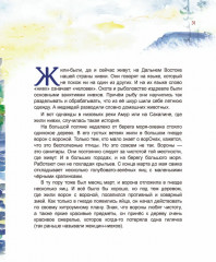 Гора самоцветов. Сказки народов России. Изумрудная книга - Фото 8