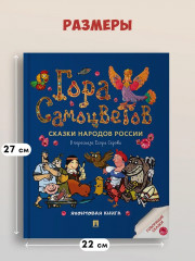 Гора самоцветов. Сказки народов России. Яхонтовая книга - Фото 2