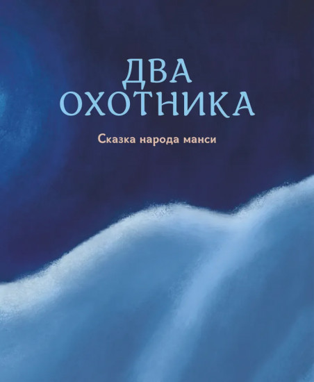 Гора самоцветов. Сказки народов России. Яхонтовая книга