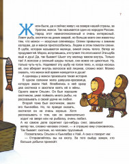 Гора самоцветов. Сказки народов России. Яхонтовая книга - Фото 5