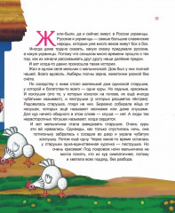 Гора самоцветов. Сказки народов России. Яхонтовая книга - Фото 8