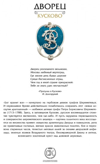 Дворец Кусково