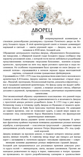 Дворец Кусково