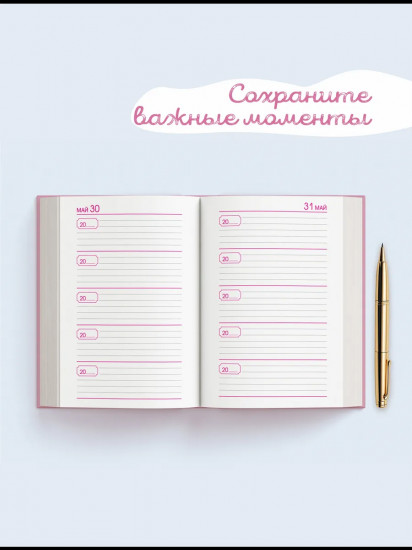 Ежедневник на 5 лет «Дневник для мам»