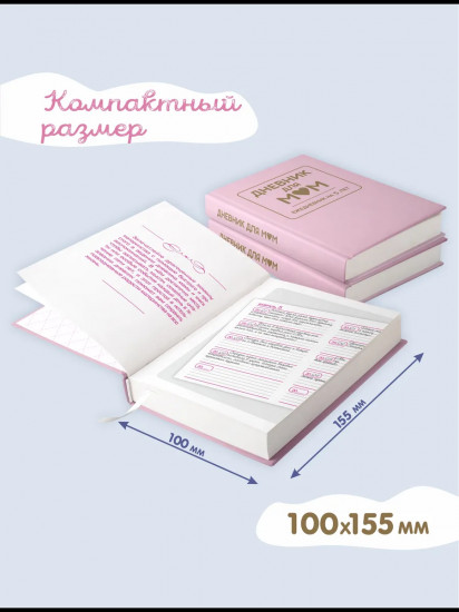 Ежедневник на 5 лет «Дневник для мам»