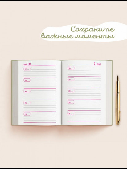 Ежедневник на 5 лет «Дневник для мам»