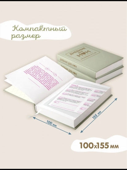 Ежедневник на 5 лет «Дневник для мам»