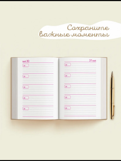Ежедневник на 5 лет «Дневник для мам»