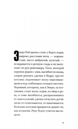 Не река