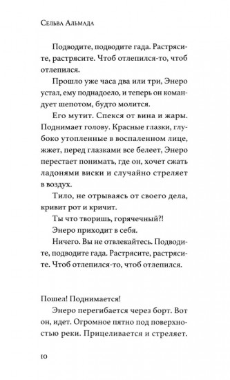 Не река