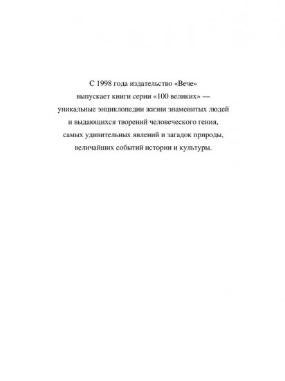 100 великих чудес света