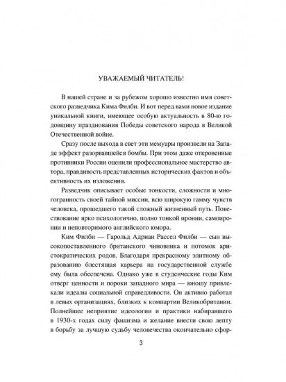 Моя тайная война. Воспоминания советского разведчика