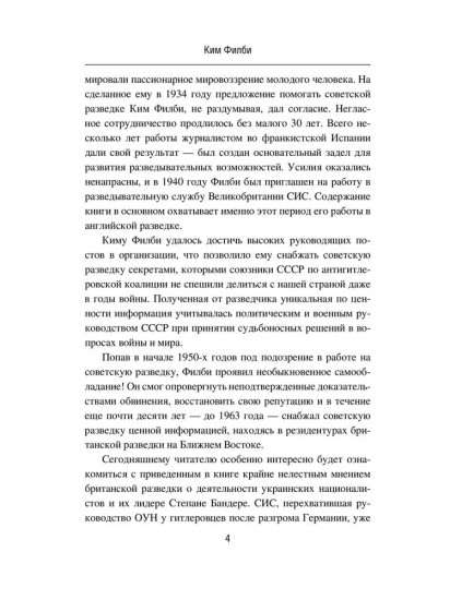 Моя тайная война. Воспоминания советского разведчика