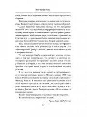 Моя тайная война. Воспоминания советского разведчика - Фото 4
