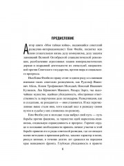 Моя тайная война. Воспоминания советского разведчика - Фото 5