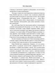 Моя тайная война. Воспоминания советского разведчика - Фото 8