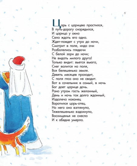 Сказка о мёртвой царевне и о семи богатырях