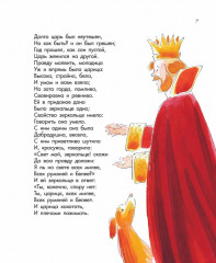 Сказка о мёртвой царевне и о семи богатырях - Фото 5