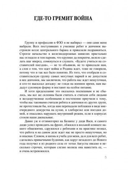 Где-то гремит война