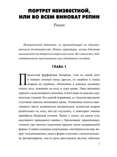 Портрет неизвестной, или Во всём виноват Репин