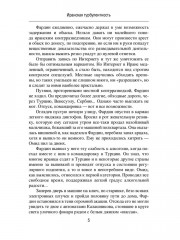 Иранская турбулентность. Сын Йемена. Незнакомец в Сулукуле - Фото 4