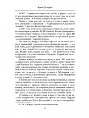 Иранская турбулентность. Сын Йемена. Незнакомец в Сулукуле - Фото 5