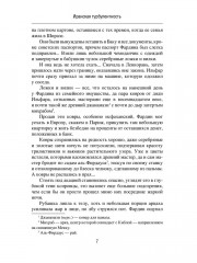 Иранская турбулентность. Сын Йемена. Незнакомец в Сулукуле - Фото 6