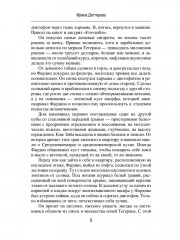 Иранская турбулентность. Сын Йемена. Незнакомец в Сулукуле - Фото 7