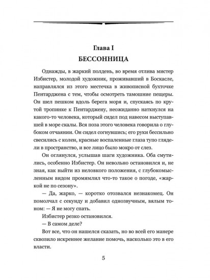 Когда Спящий проснется