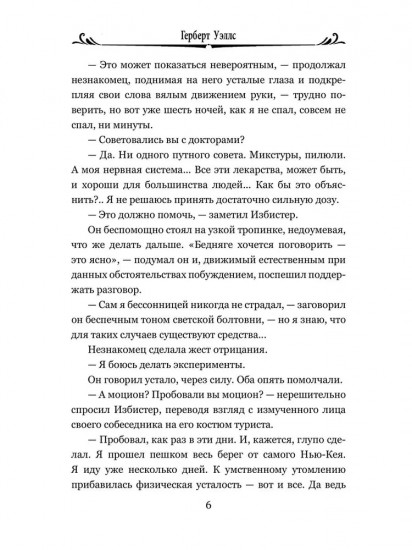 Когда Спящий проснется