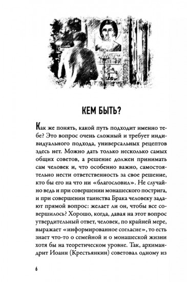 В поисках семейного счастья