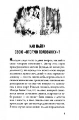 В поисках семейного счастья - Фото 6