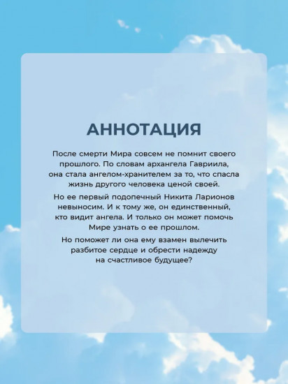 Ангелы не плачут