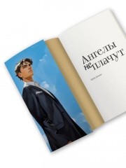 Ангелы не плачут - Фото 4