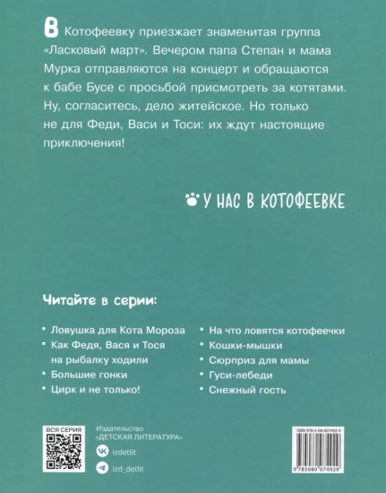 Ай да концерт! Или неожиданные приключения