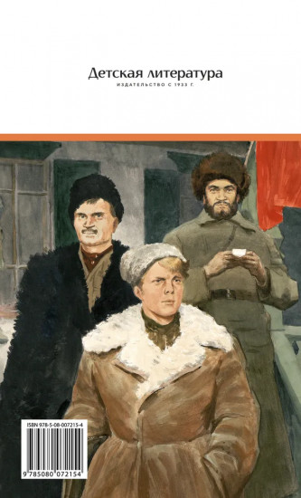 Тихий Дон. Книга III