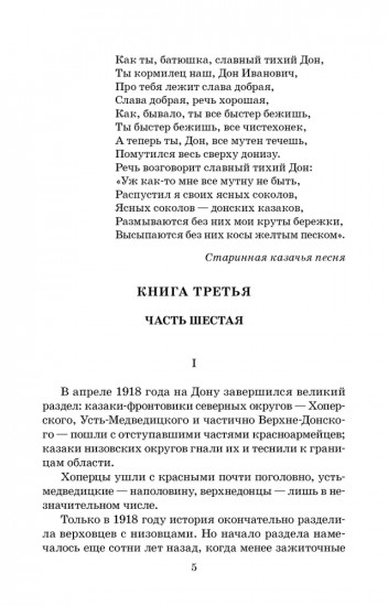 Тихий Дон. Книга III
