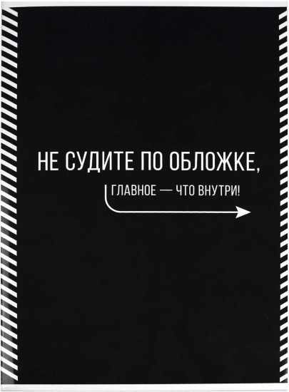 Тетрадь-перевертыш