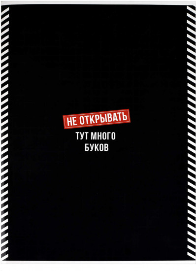 Тетрадь-перевертыш