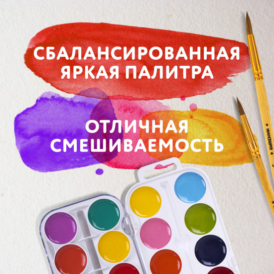 Краски акварельные