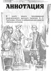 Муму. Записки охотника - Фото 1
