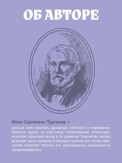 Муму. Записки охотника