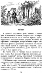 Муму. Записки охотника - Фото 5